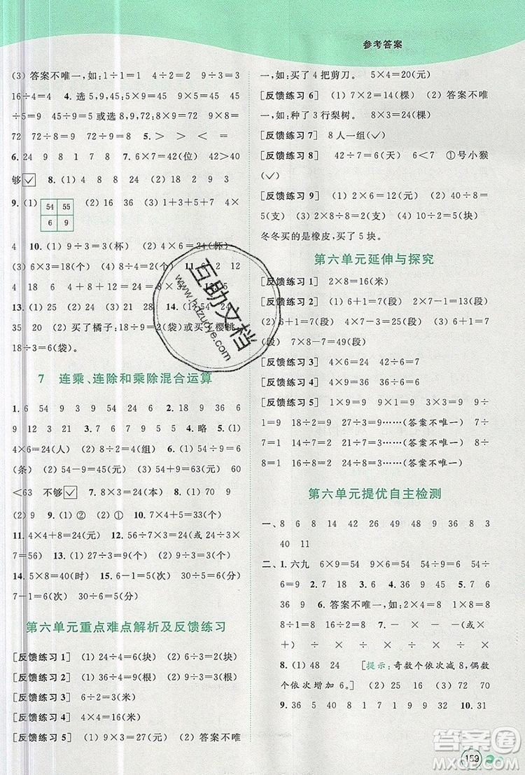 2019年亮點(diǎn)給力提優(yōu)班多維互動(dòng)空間二年級(jí)數(shù)學(xué)上冊參考答案