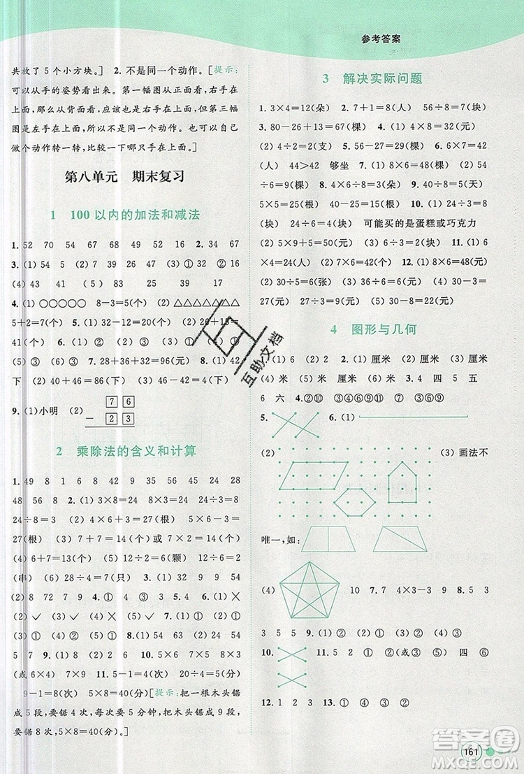 2019年亮點(diǎn)給力提優(yōu)班多維互動(dòng)空間二年級(jí)數(shù)學(xué)上冊參考答案