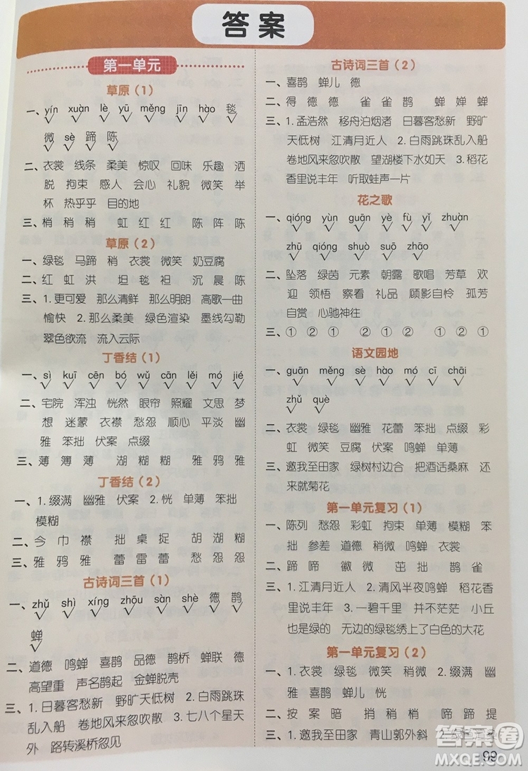 宇軒圖書(shū)2019陽(yáng)光同學(xué)默寫(xiě)小達(dá)人六年級(jí)語(yǔ)文上冊(cè)答案