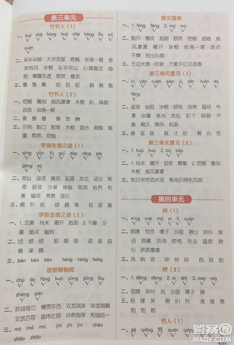 宇軒圖書(shū)2019陽(yáng)光同學(xué)默寫(xiě)小達(dá)人六年級(jí)語(yǔ)文上冊(cè)答案