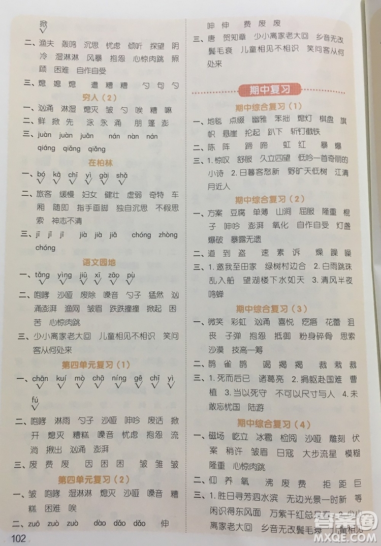 宇軒圖書(shū)2019陽(yáng)光同學(xué)默寫(xiě)小達(dá)人六年級(jí)語(yǔ)文上冊(cè)答案