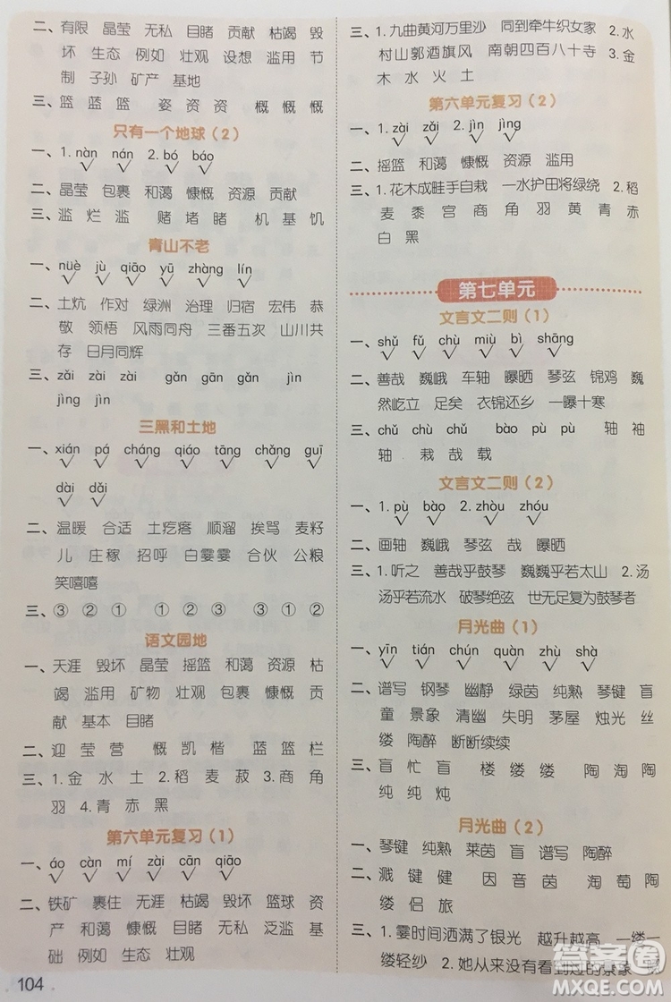 宇軒圖書(shū)2019陽(yáng)光同學(xué)默寫(xiě)小達(dá)人六年級(jí)語(yǔ)文上冊(cè)答案