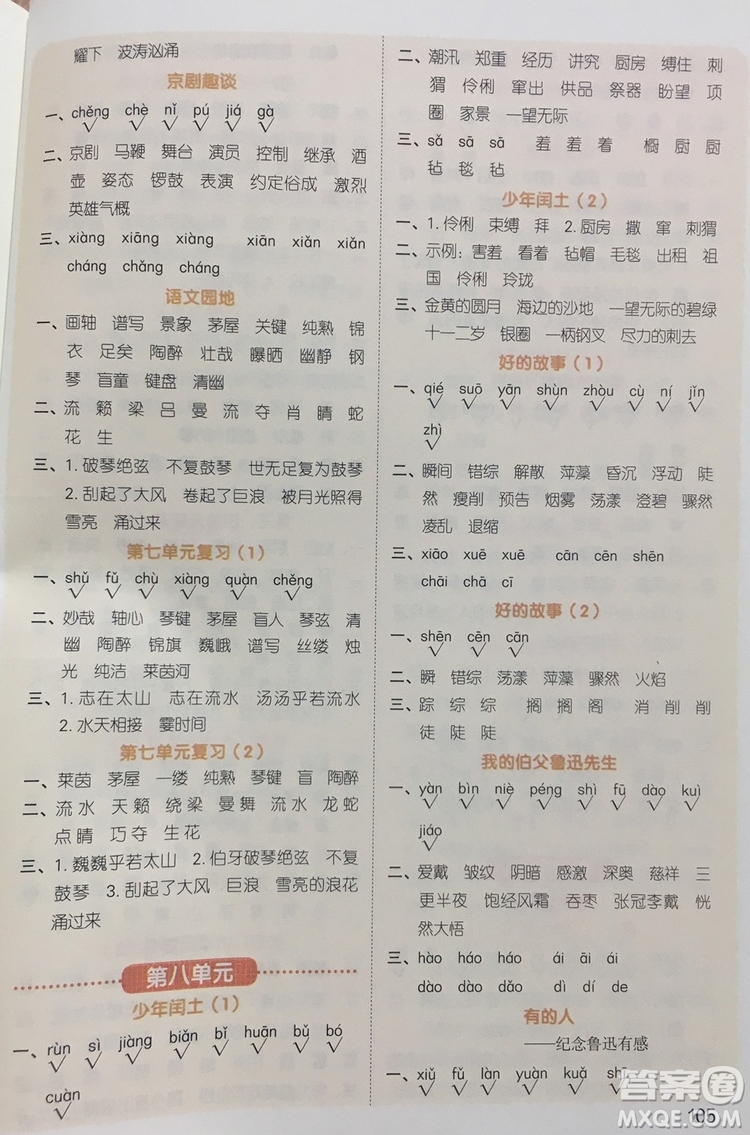 宇軒圖書(shū)2019陽(yáng)光同學(xué)默寫(xiě)小達(dá)人六年級(jí)語(yǔ)文上冊(cè)答案