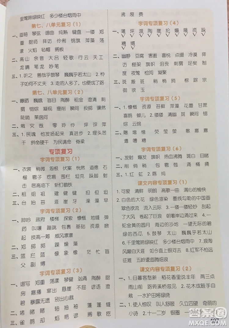 宇軒圖書(shū)2019陽(yáng)光同學(xué)默寫(xiě)小達(dá)人六年級(jí)語(yǔ)文上冊(cè)答案