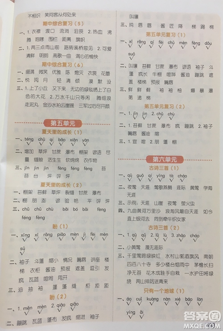 宇軒圖書(shū)2019陽(yáng)光同學(xué)默寫(xiě)小達(dá)人六年級(jí)語(yǔ)文上冊(cè)答案