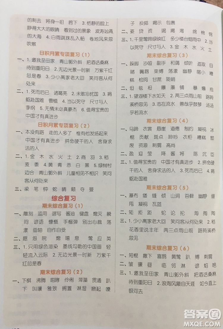 宇軒圖書(shū)2019陽(yáng)光同學(xué)默寫(xiě)小達(dá)人六年級(jí)語(yǔ)文上冊(cè)答案