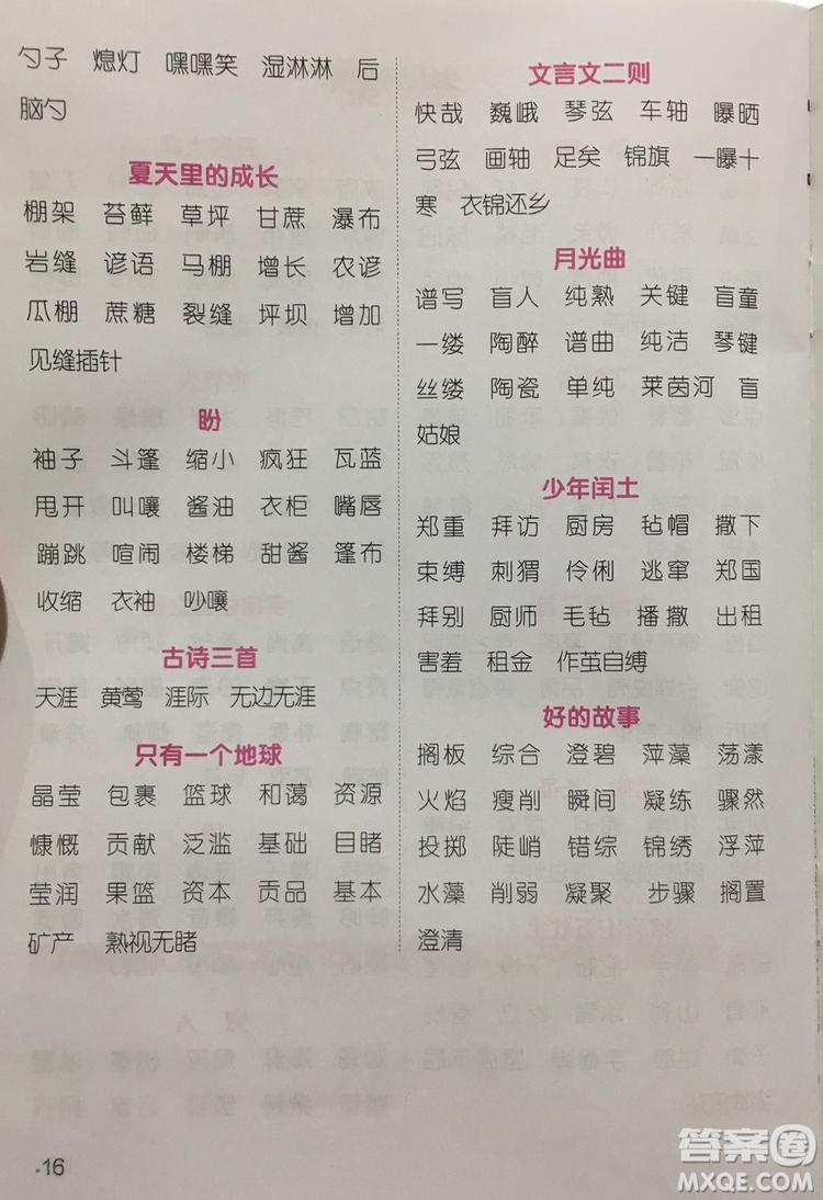 宇軒圖書(shū)2019陽(yáng)光同學(xué)默寫(xiě)小達(dá)人六年級(jí)語(yǔ)文上冊(cè)答案
