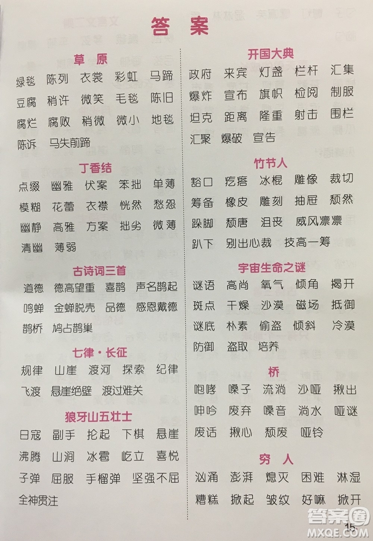 宇軒圖書(shū)2019陽(yáng)光同學(xué)默寫(xiě)小達(dá)人六年級(jí)語(yǔ)文上冊(cè)答案