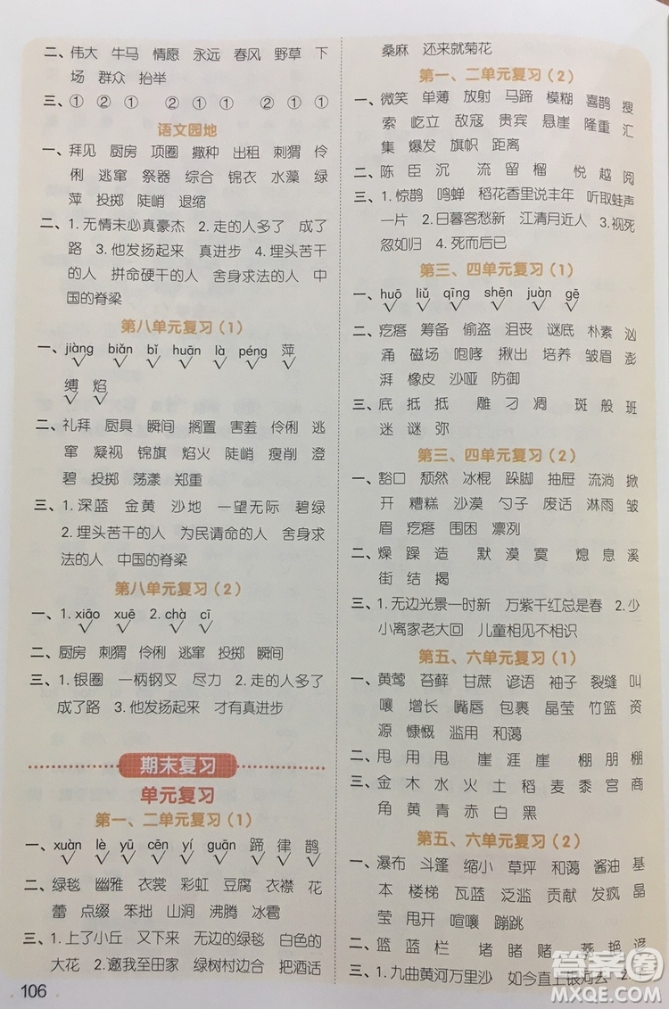 宇軒圖書(shū)2019陽(yáng)光同學(xué)默寫(xiě)小達(dá)人六年級(jí)語(yǔ)文上冊(cè)答案