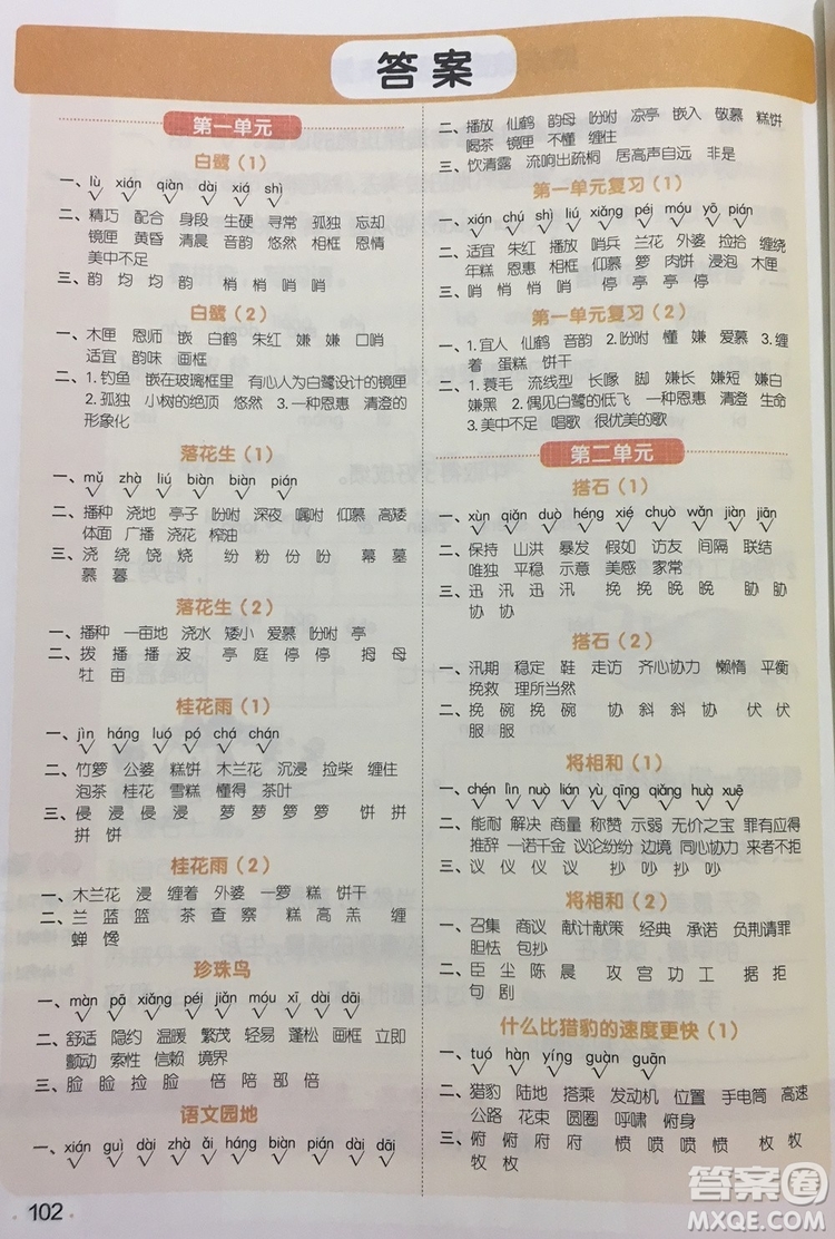 宇軒圖書2019陽光同學(xué)默寫小達人語文五年級上冊答案