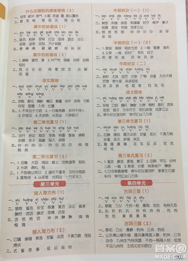 宇軒圖書2019陽光同學(xué)默寫小達人語文五年級上冊答案
