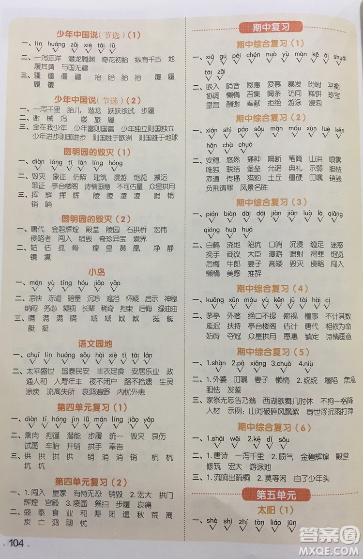宇軒圖書2019陽光同學(xué)默寫小達人語文五年級上冊答案