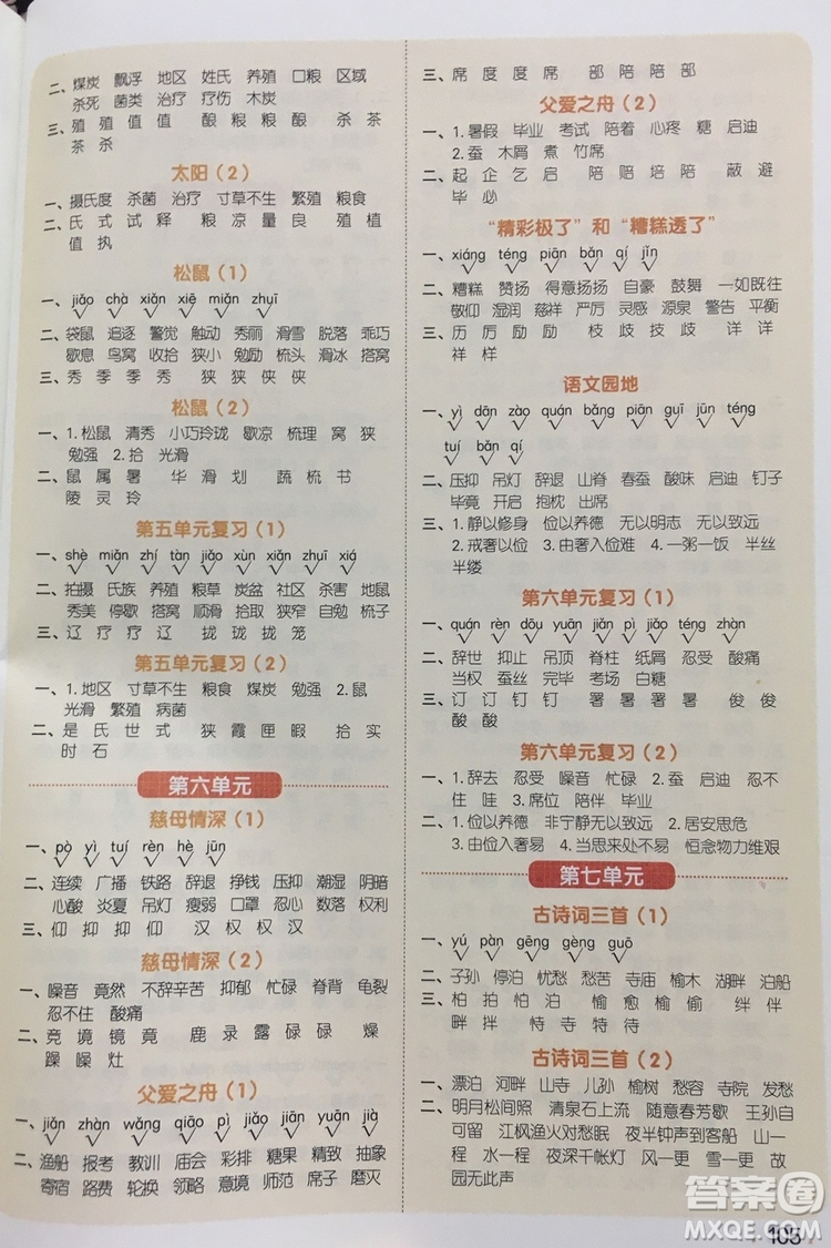 宇軒圖書2019陽光同學(xué)默寫小達人語文五年級上冊答案