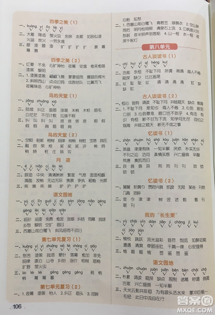 宇軒圖書2019陽光同學(xué)默寫小達人語文五年級上冊答案