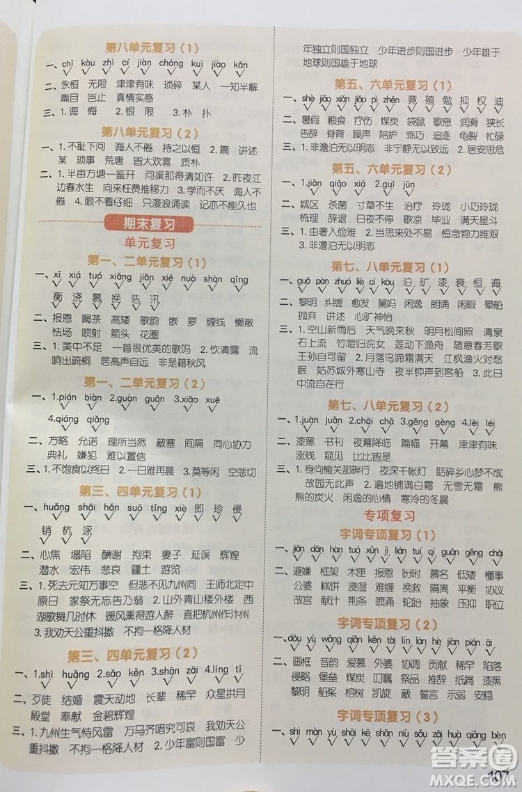 宇軒圖書2019陽光同學(xué)默寫小達人語文五年級上冊答案