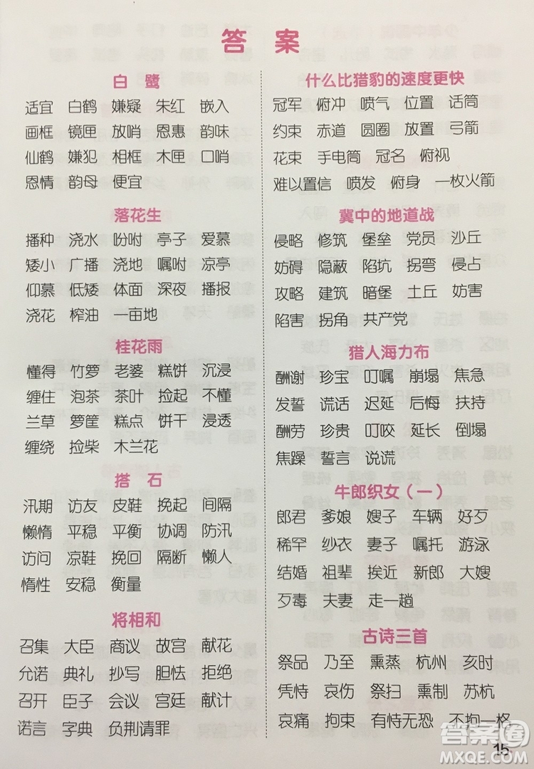 宇軒圖書2019陽光同學(xué)默寫小達人語文五年級上冊答案