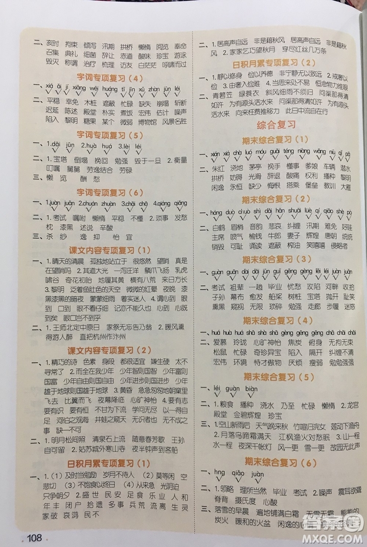 宇軒圖書2019陽光同學(xué)默寫小達人語文五年級上冊答案
