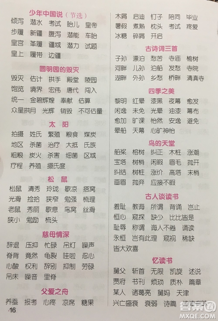 宇軒圖書2019陽光同學(xué)默寫小達人語文五年級上冊答案