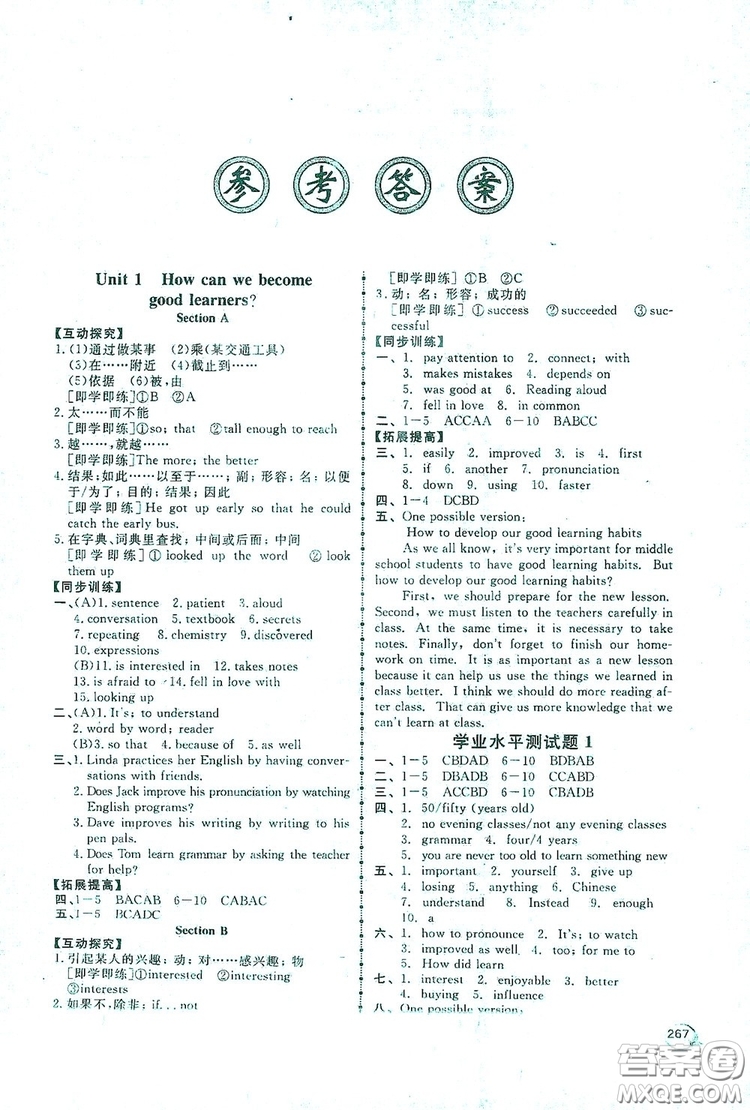 2019新課標(biāo)互動(dòng)同步訓(xùn)練九年級(jí)英語全一冊(cè)人教版答案