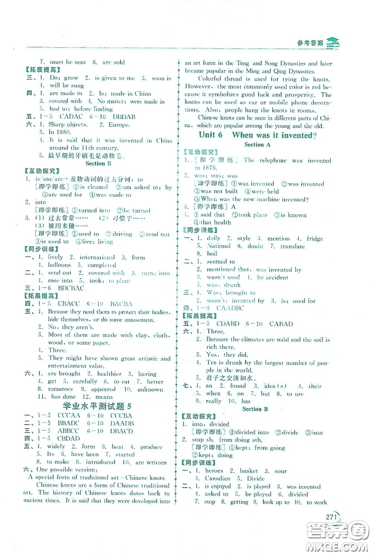2019新課標(biāo)互動(dòng)同步訓(xùn)練九年級(jí)英語全一冊(cè)人教版答案