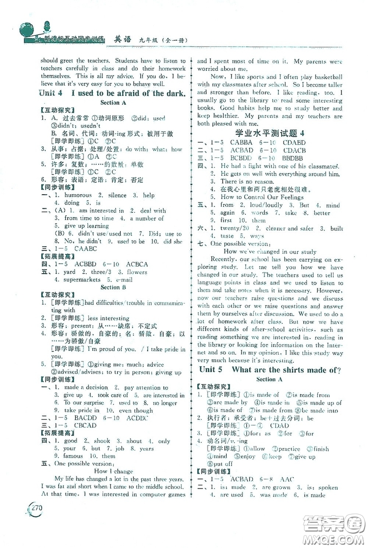 2019新課標(biāo)互動(dòng)同步訓(xùn)練九年級(jí)英語全一冊(cè)人教版答案