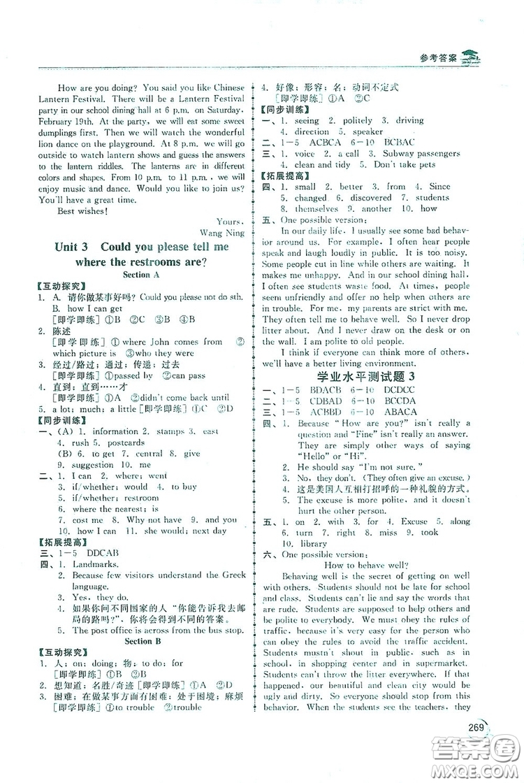 2019新課標(biāo)互動(dòng)同步訓(xùn)練九年級(jí)英語全一冊(cè)人教版答案