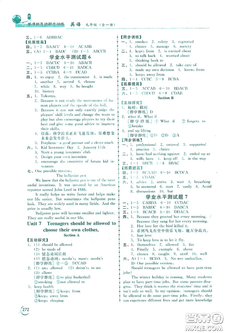 2019新課標(biāo)互動(dòng)同步訓(xùn)練九年級(jí)英語全一冊(cè)人教版答案