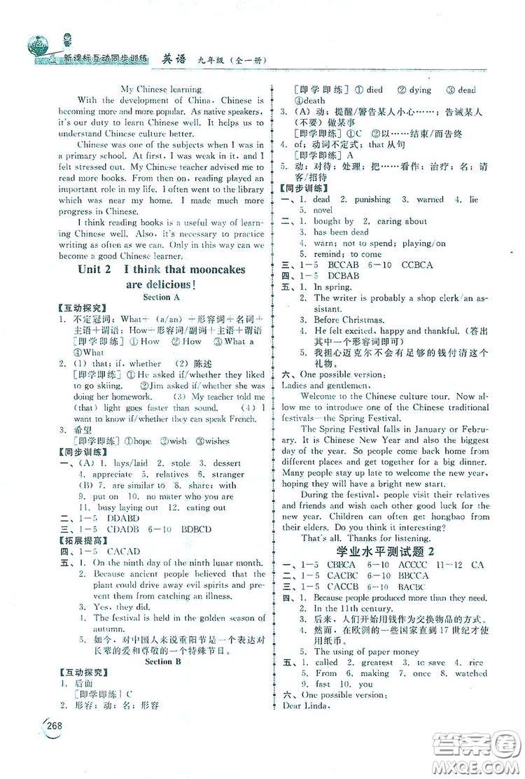 2019新課標(biāo)互動(dòng)同步訓(xùn)練九年級(jí)英語全一冊(cè)人教版答案