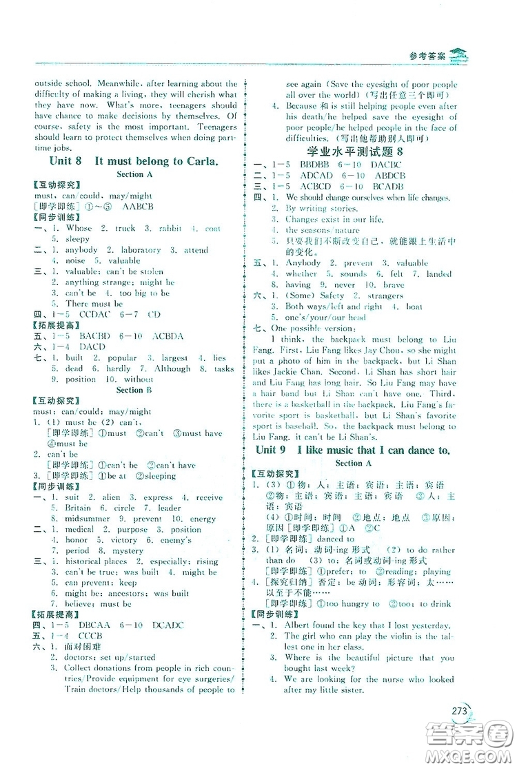 2019新課標(biāo)互動(dòng)同步訓(xùn)練九年級(jí)英語全一冊(cè)人教版答案