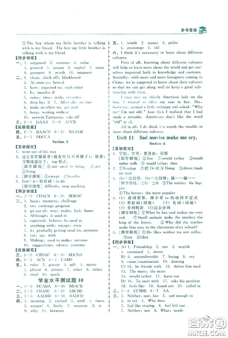 2019新課標(biāo)互動(dòng)同步訓(xùn)練九年級(jí)英語全一冊(cè)人教版答案