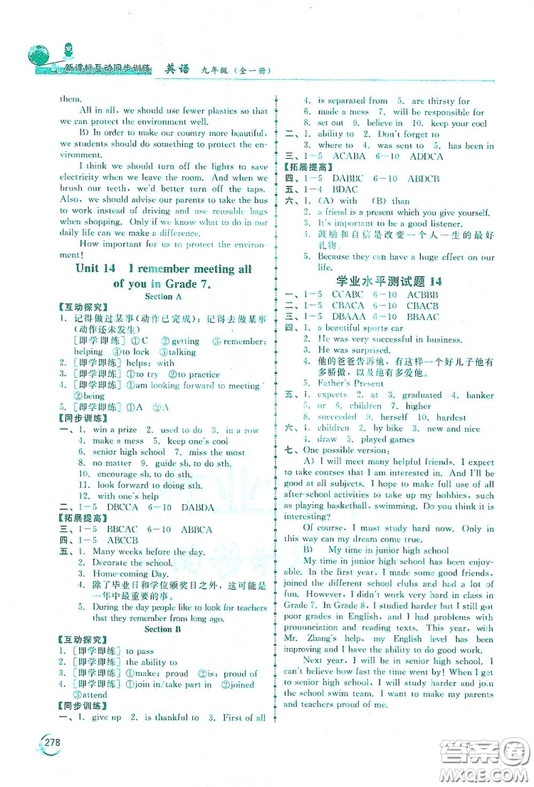 2019新課標(biāo)互動(dòng)同步訓(xùn)練九年級(jí)英語全一冊(cè)人教版答案