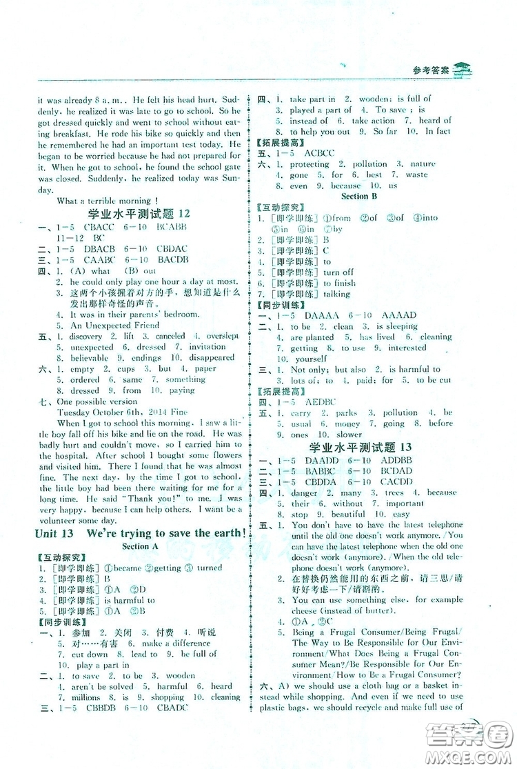 2019新課標(biāo)互動(dòng)同步訓(xùn)練九年級(jí)英語全一冊(cè)人教版答案