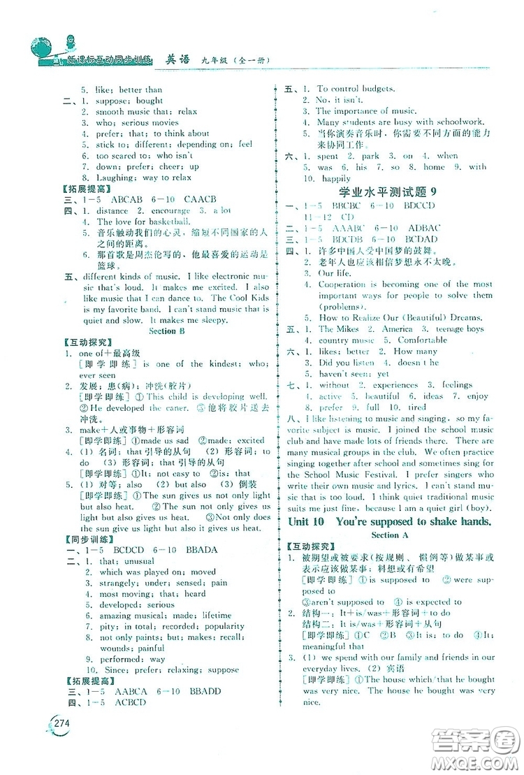 2019新課標(biāo)互動(dòng)同步訓(xùn)練九年級(jí)英語全一冊(cè)人教版答案