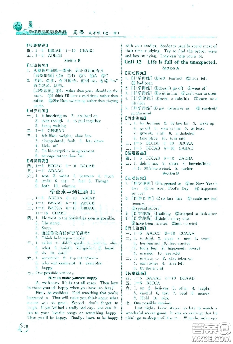 2019新課標(biāo)互動(dòng)同步訓(xùn)練九年級(jí)英語全一冊(cè)人教版答案
