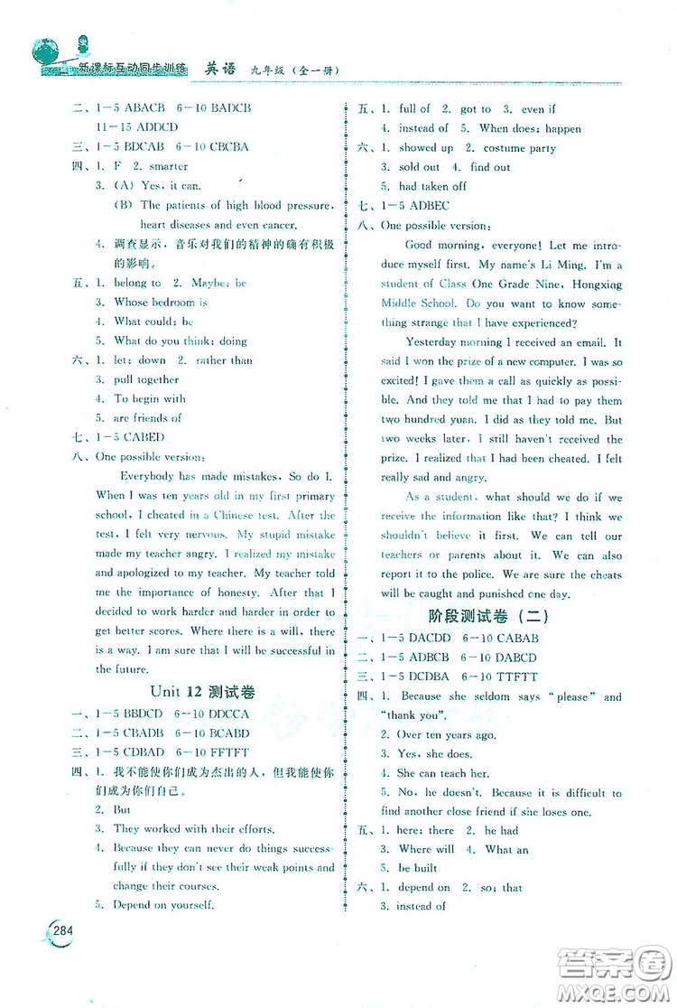 2019新課標(biāo)互動(dòng)同步訓(xùn)練九年級(jí)英語全一冊(cè)人教版答案