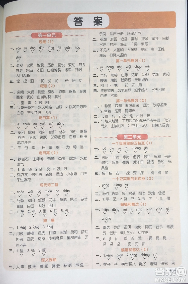 宇軒圖書2019新版陽光同學(xué)默寫小達(dá)人語文四年級(jí)上冊(cè)參考答案
