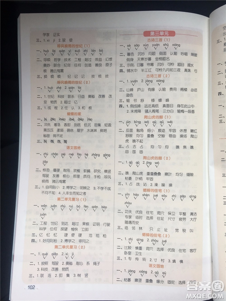 宇軒圖書2019新版陽光同學(xué)默寫小達(dá)人語文四年級(jí)上冊(cè)參考答案