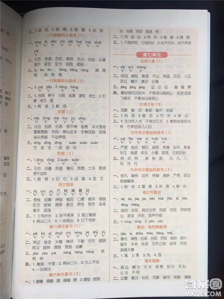 宇軒圖書2019新版陽光同學(xué)默寫小達(dá)人語文四年級(jí)上冊(cè)參考答案