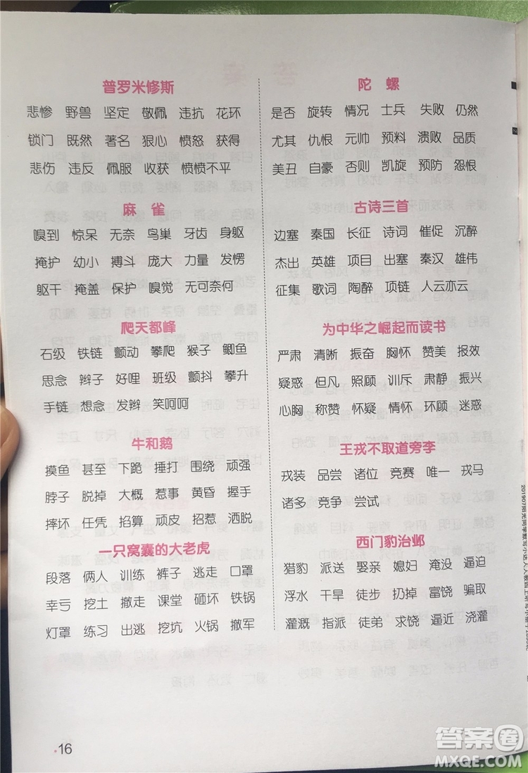 宇軒圖書2019新版陽光同學(xué)默寫小達(dá)人語文四年級(jí)上冊(cè)參考答案
