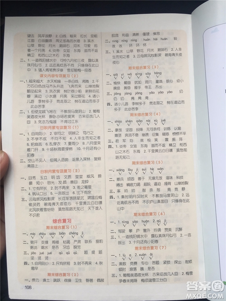 宇軒圖書2019新版陽光同學(xué)默寫小達(dá)人語文四年級(jí)上冊(cè)參考答案