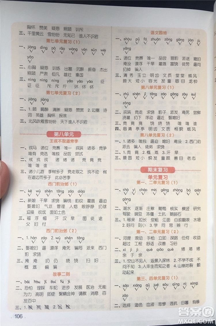 宇軒圖書2019新版陽光同學(xué)默寫小達(dá)人語文四年級(jí)上冊(cè)參考答案