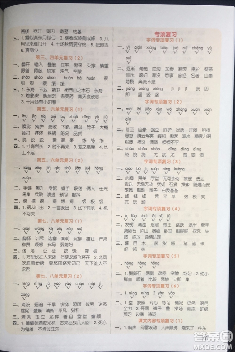 宇軒圖書2019新版陽光同學(xué)默寫小達(dá)人語文四年級(jí)上冊(cè)參考答案