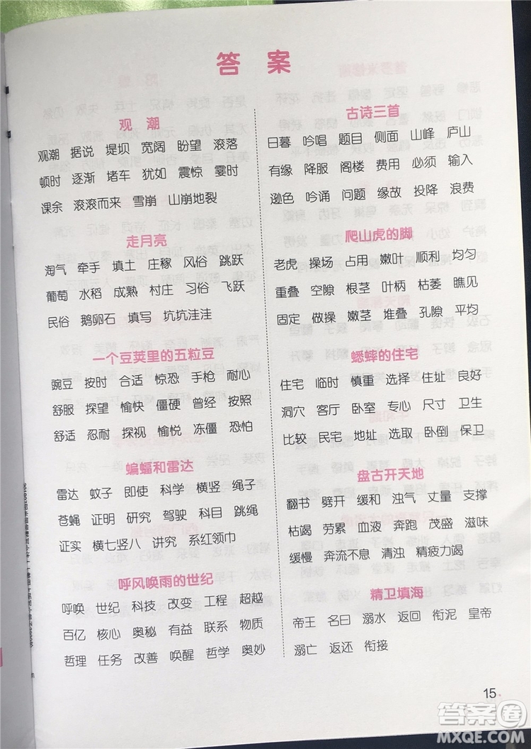 宇軒圖書2019新版陽光同學(xué)默寫小達(dá)人語文四年級(jí)上冊(cè)參考答案