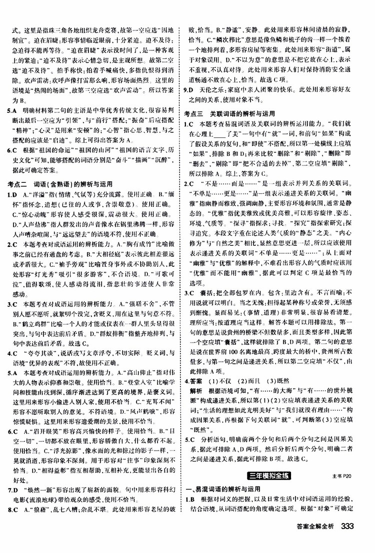 曲一線2020版5年中考3年模擬九年級(jí)+中考語文人教版參考答案