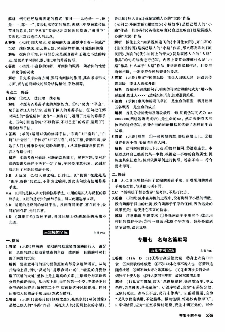 曲一線2020版5年中考3年模擬九年級(jí)+中考語文人教版參考答案