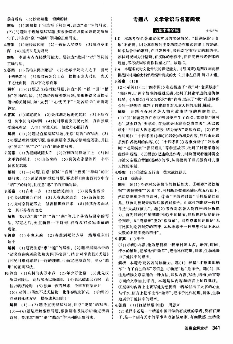 曲一線2020版5年中考3年模擬九年級(jí)+中考語文人教版參考答案