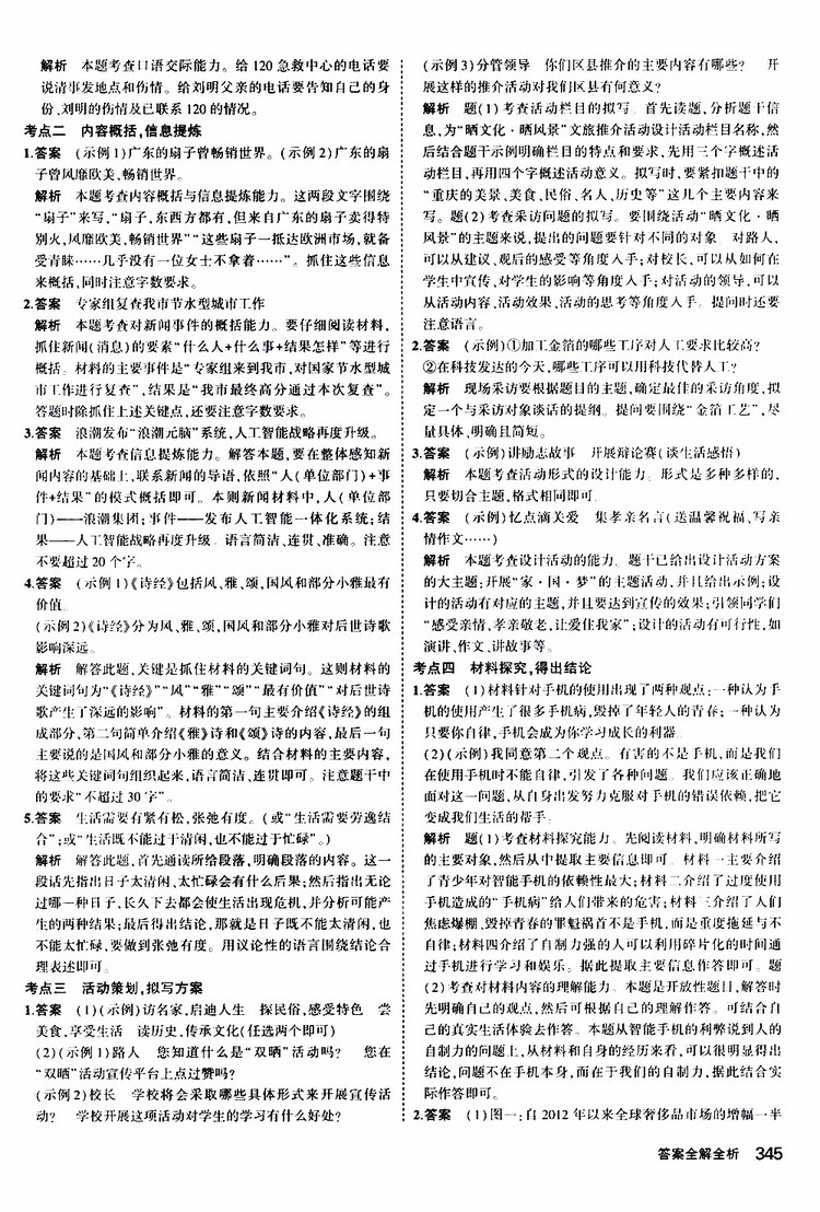 曲一線2020版5年中考3年模擬九年級(jí)+中考語文人教版參考答案