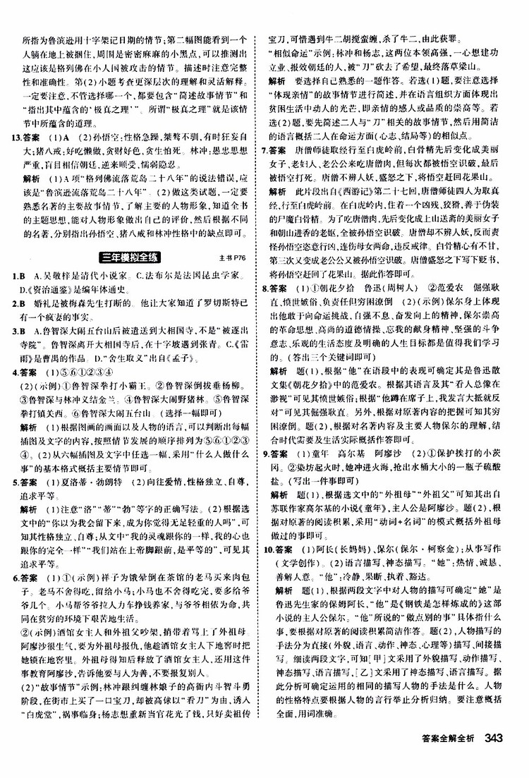 曲一線2020版5年中考3年模擬九年級(jí)+中考語文人教版參考答案
