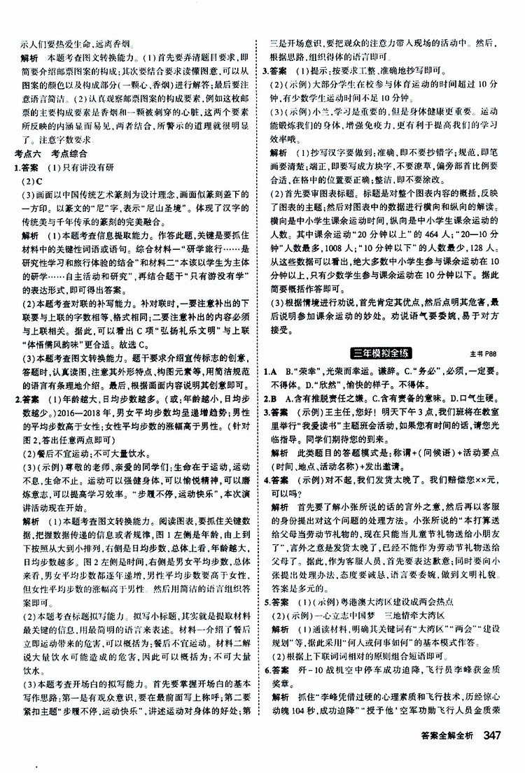 曲一線2020版5年中考3年模擬九年級(jí)+中考語文人教版參考答案