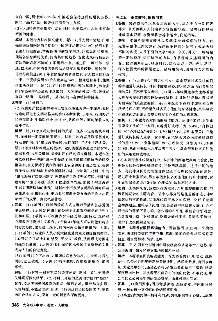 曲一線2020版5年中考3年模擬九年級(jí)+中考語文人教版參考答案